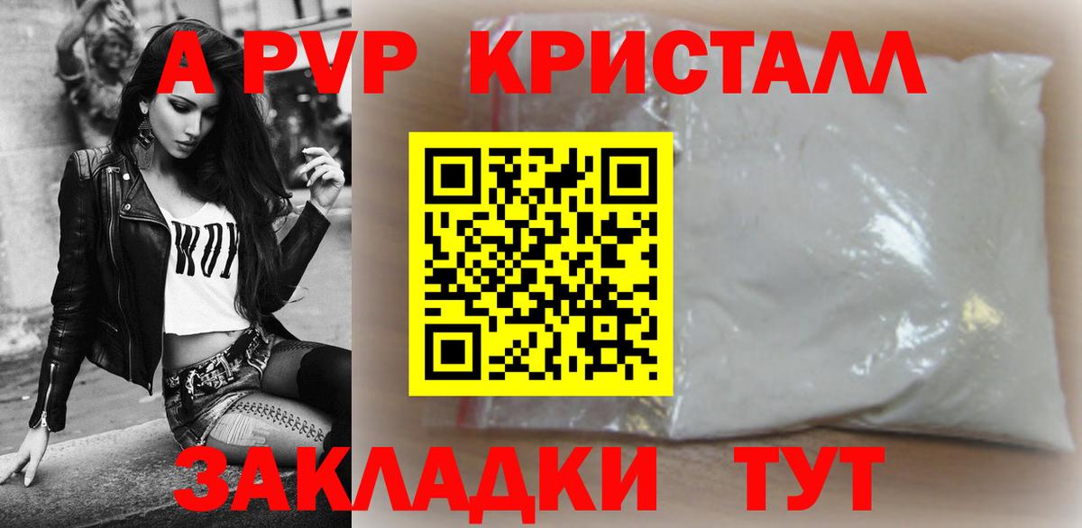 A-PVP кристаллы  A-PVP кристаллы  Вход с VPN  A PVP СК  Альфа ПВП  Валуйки 