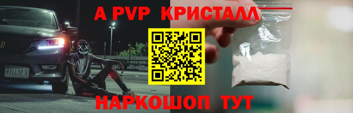 A PVP Crystall Валуйки
