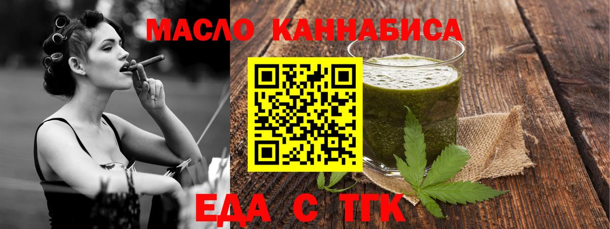 Валуйки  Еда ТГК конопля  Вход с VPN 