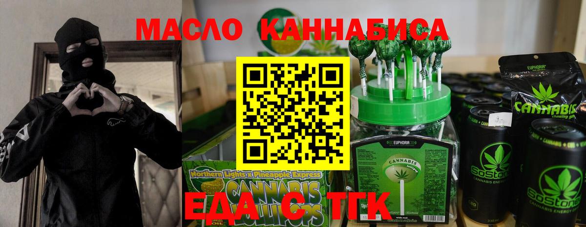 Еда ТГК конопля Валуйки
