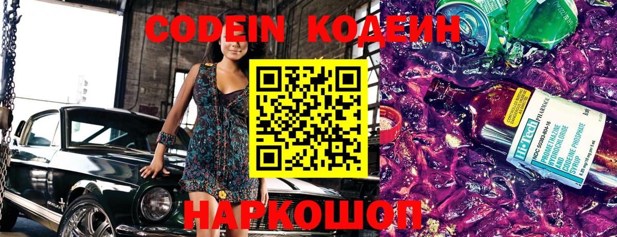 Валуйки  Codein напиток Lean (лин)  Вход с VPN 