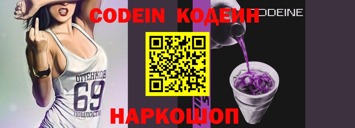 Кодеин напиток Lean (лин) Валуйки