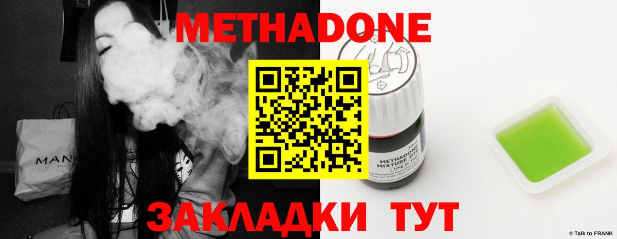 МЕТАДОН VHQ Валуйки