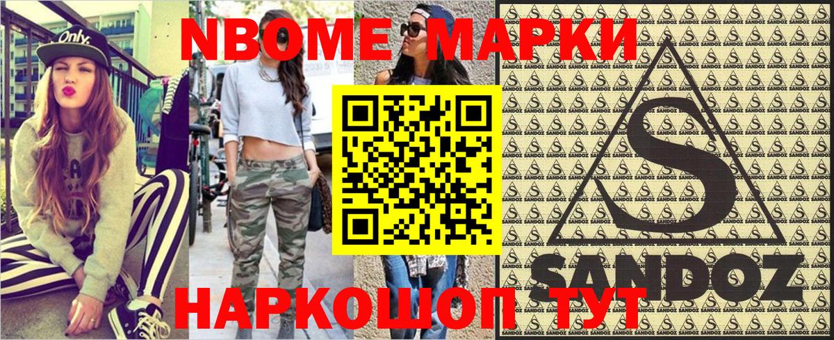 Марки 25I-NBOMe 1,8мг Валуйки